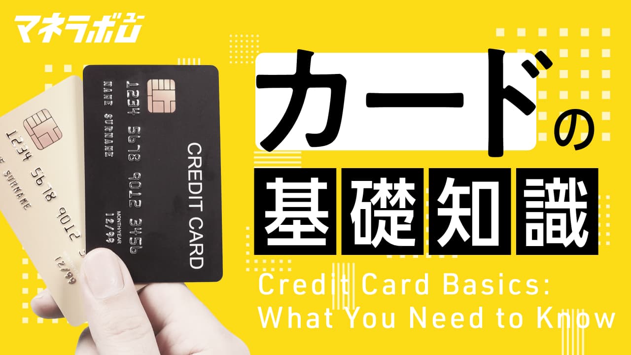 カードの基礎知識
